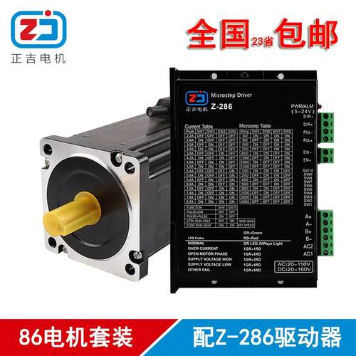 正吉86步进电机驱动器套装 高性能 高精度 Z-286驱动器厂家直销