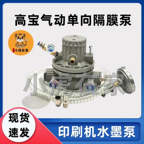气动单向隔膜泵油墨泵水墨印刷机泵高宝油墨胶水泵纸箱机械配件