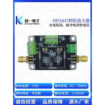 OPA847跨阻APD/PIN光电探测高速脉冲光电流转电压 TIA放大器模块