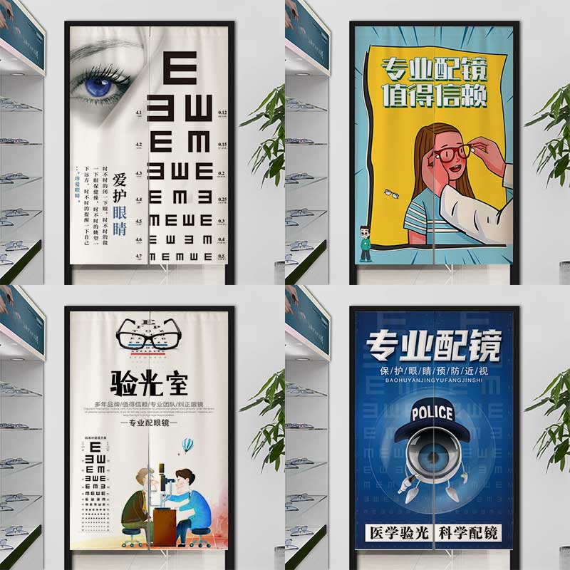 定制眼镜店门帘店铺商用验光室隔断帘定制图案logo免X打孔遮挡布