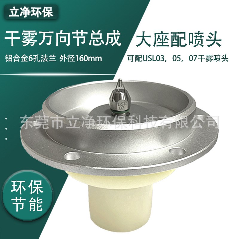 超声波万向接喷嘴 干o雾抑尘喷头万向可调节底座大小尺寸可选 现
