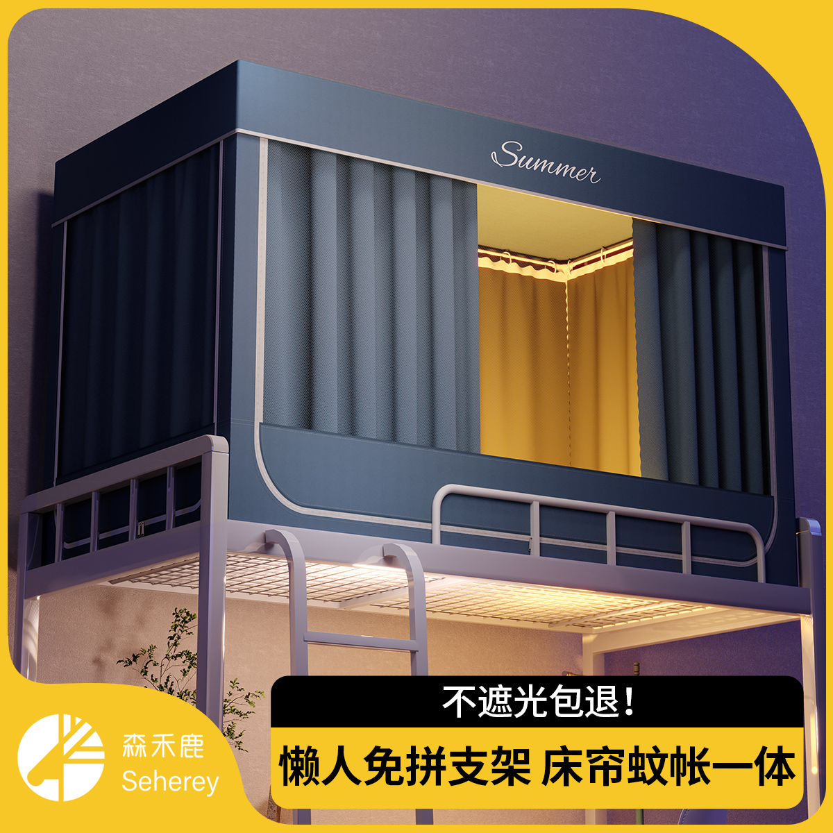 涂层遮光床帘蚊帐一体式大学生宿舍上铺专用寝室下铺单Z人全封闭