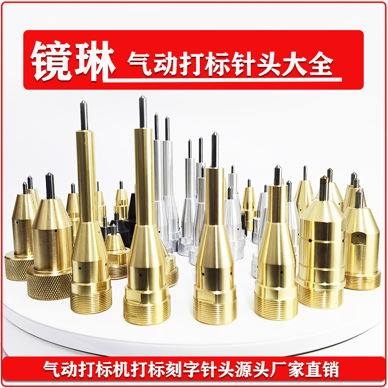 优选动打标机针头打码机针头模具工件打标针金属QQ或非金属材料打