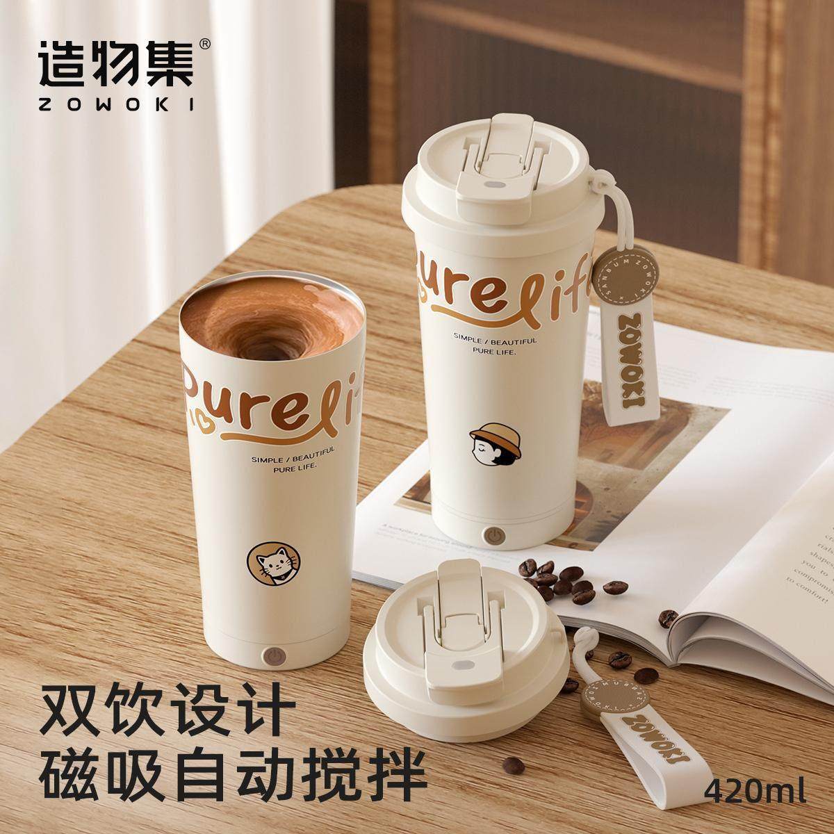 造物集新款智能全自动搅拌杯咖啡杯电动充电冲豆浆奶粉可携式水杯,餐饮具,搅拌杯,淘宝优惠券,粉丝福利购,淘宝优惠卷