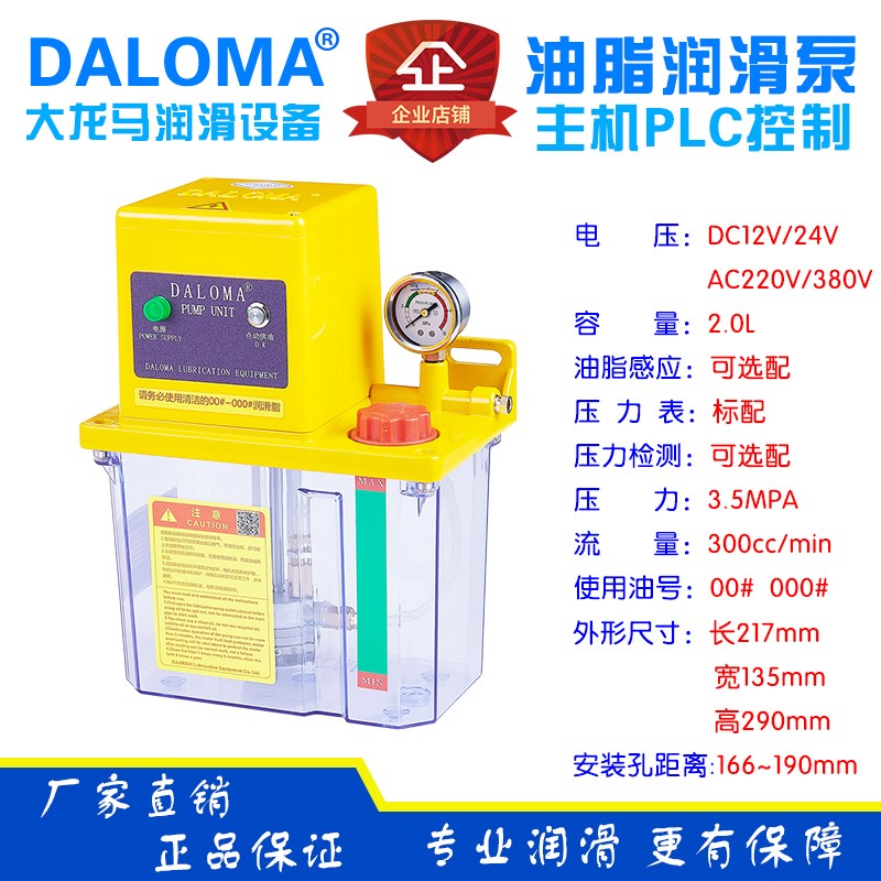 DALOMA油脂电动润滑泵黄油泵油脂泵YG-3202-200X/YG-U3202-230X