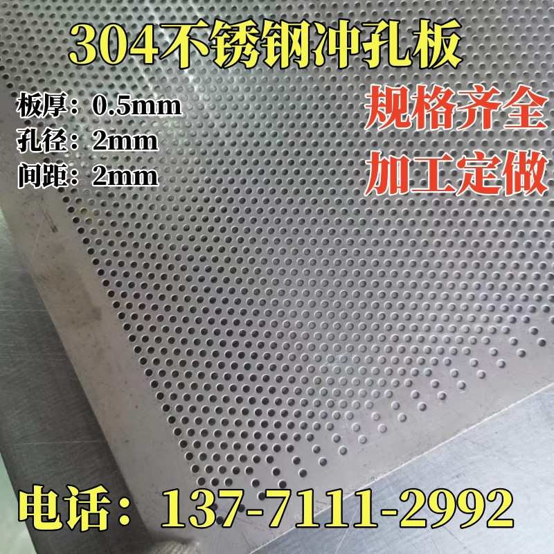 304不锈钢冲孔板筛片金属网片0.5mm厚1/1.5/2/3/4/5mm孔Z1*2米防