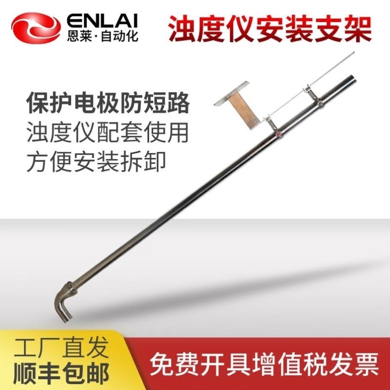 恩莱在线浊度浓度计安装支架厂家工业沉入投入式S污泥纸浆水池固