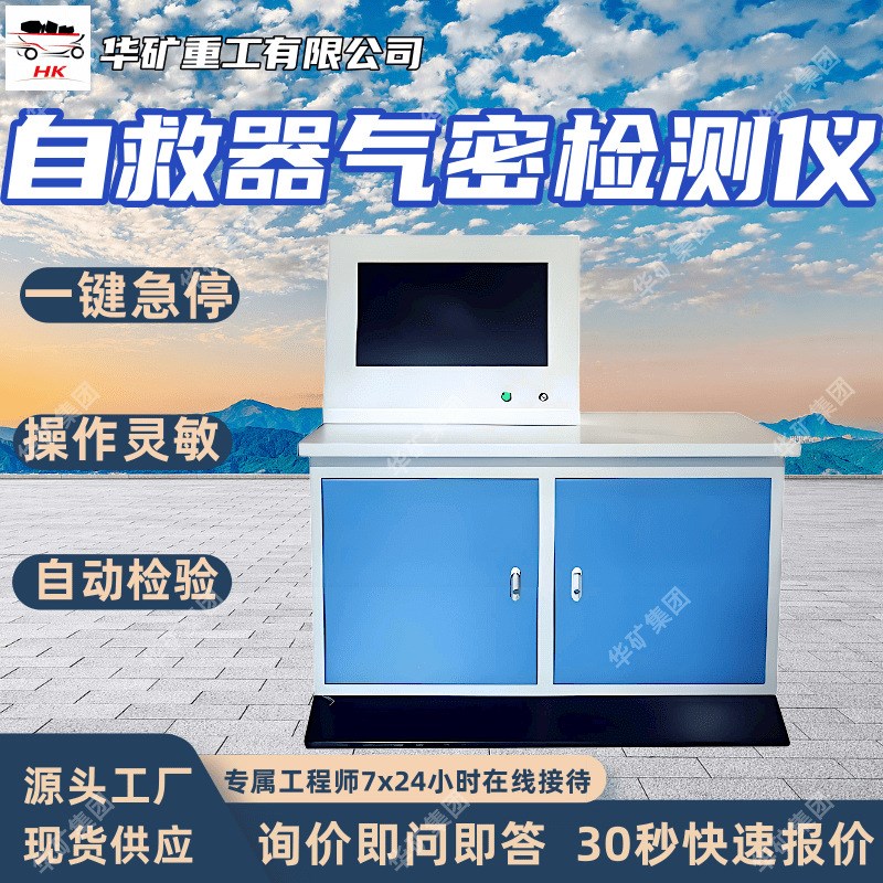 隔绝压缩氧自救器气密性检测仪 智能型压缩氧自救器自.动检验装置