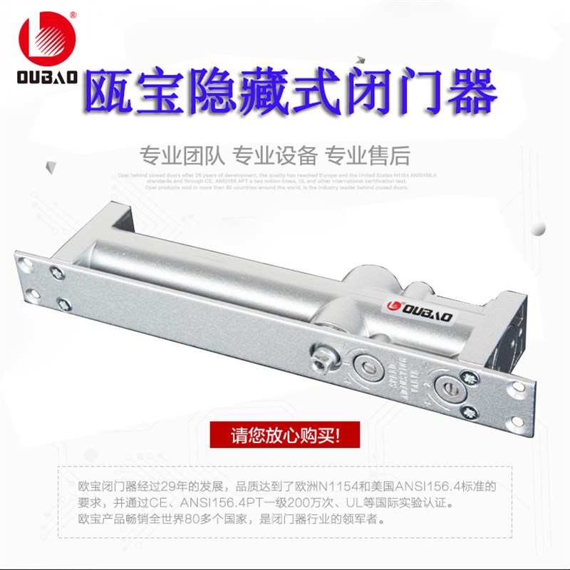 瓯宝隐藏式闭门器k10p3款带滑轨90度停门功能暗藏式液压缓冲关门