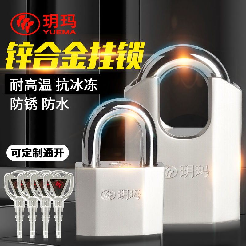 玥玛挂锁头防盗锁具家用仓库大门锁子防水锈抗剪宿舍Q防撬WGS1001