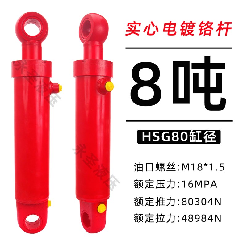 80缸径液压油缸大全双向液压缸8吨重型双向升降顶U 液压油顶千斤