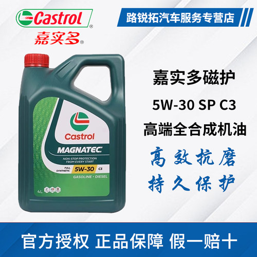 嘉实多磁护5W-30全合成机油SP/C3四季通用润滑油原装正品韩国进口