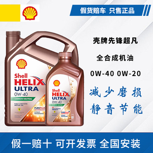 壳牌先锋超凡喜力0W20/0W30/0W40玫瑰金天然气全合成机油原装进口
