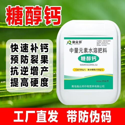 糖醇钙正品高钙补钙螯合钙叶面肥