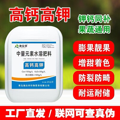 批发高钙高钾补钙补钾叶面肥
