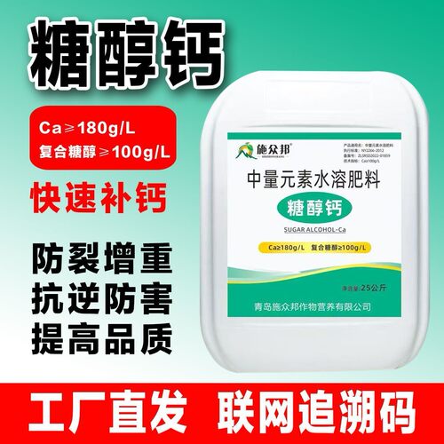 工厂糖醇钙补钙正品高钙