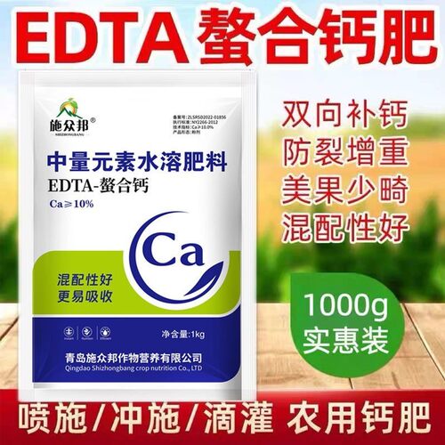 批发EDTA螯合钙肥补钙全水溶
