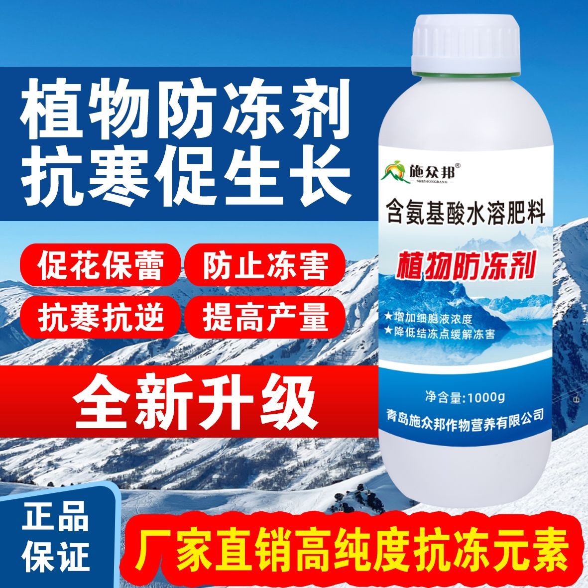 正品植物防冻剂液防寒抗冻抗低温