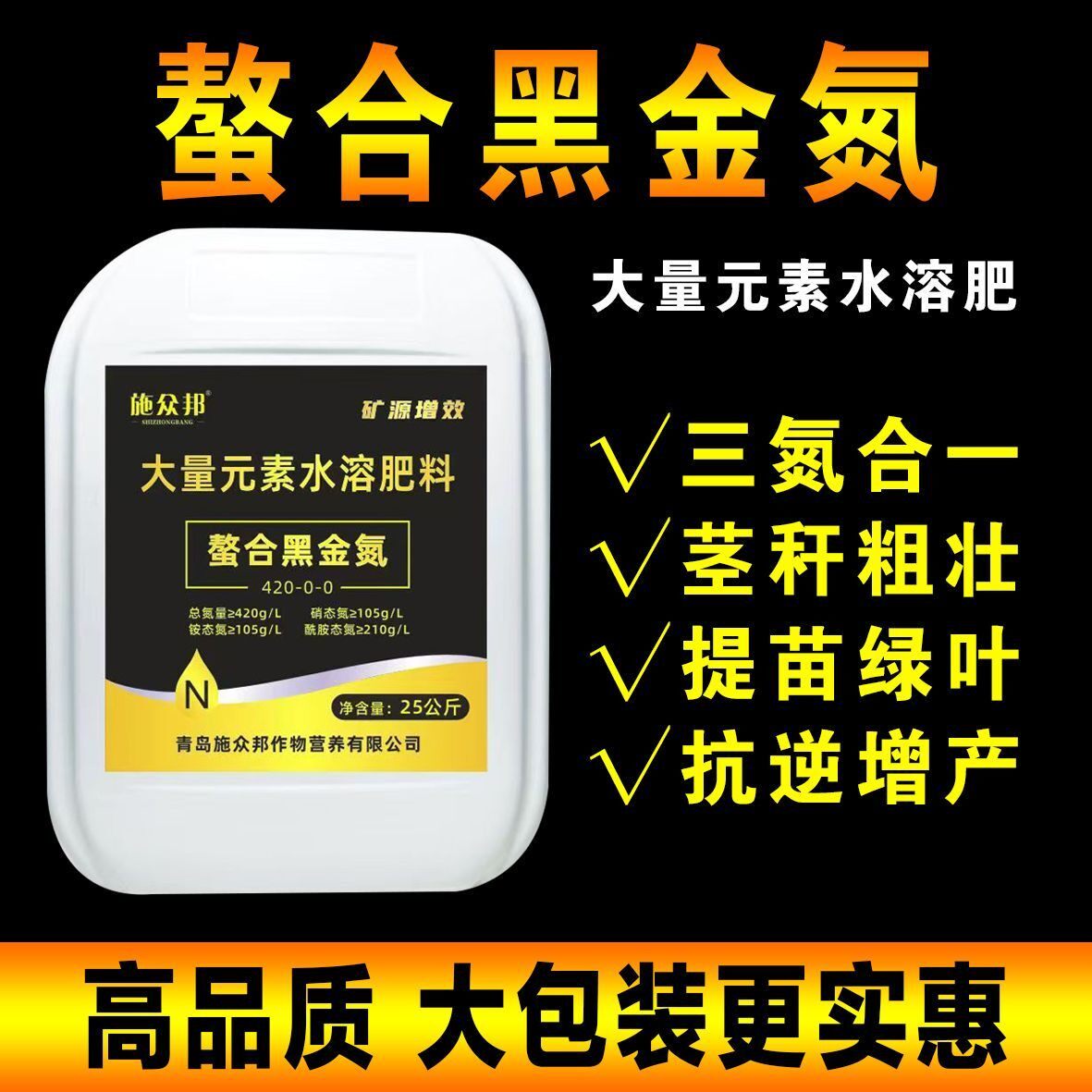 正品液体氮肥螯合黑金氮肥叶面肥高氮冲施肥小麦玉米水稻通用批发