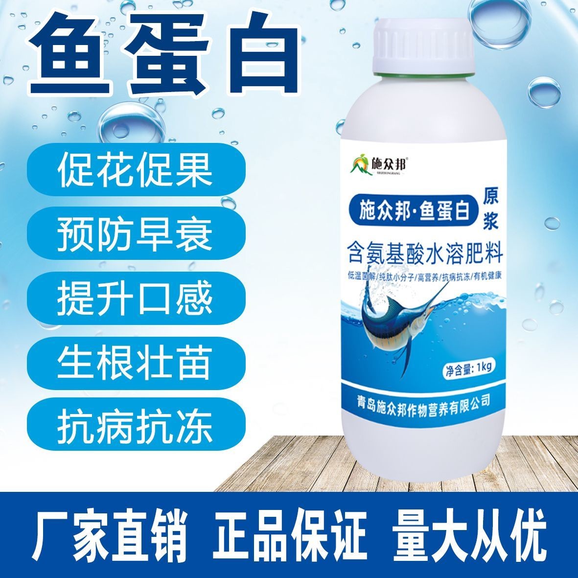 高浓度鱼蛋白水溶肥氨基酸