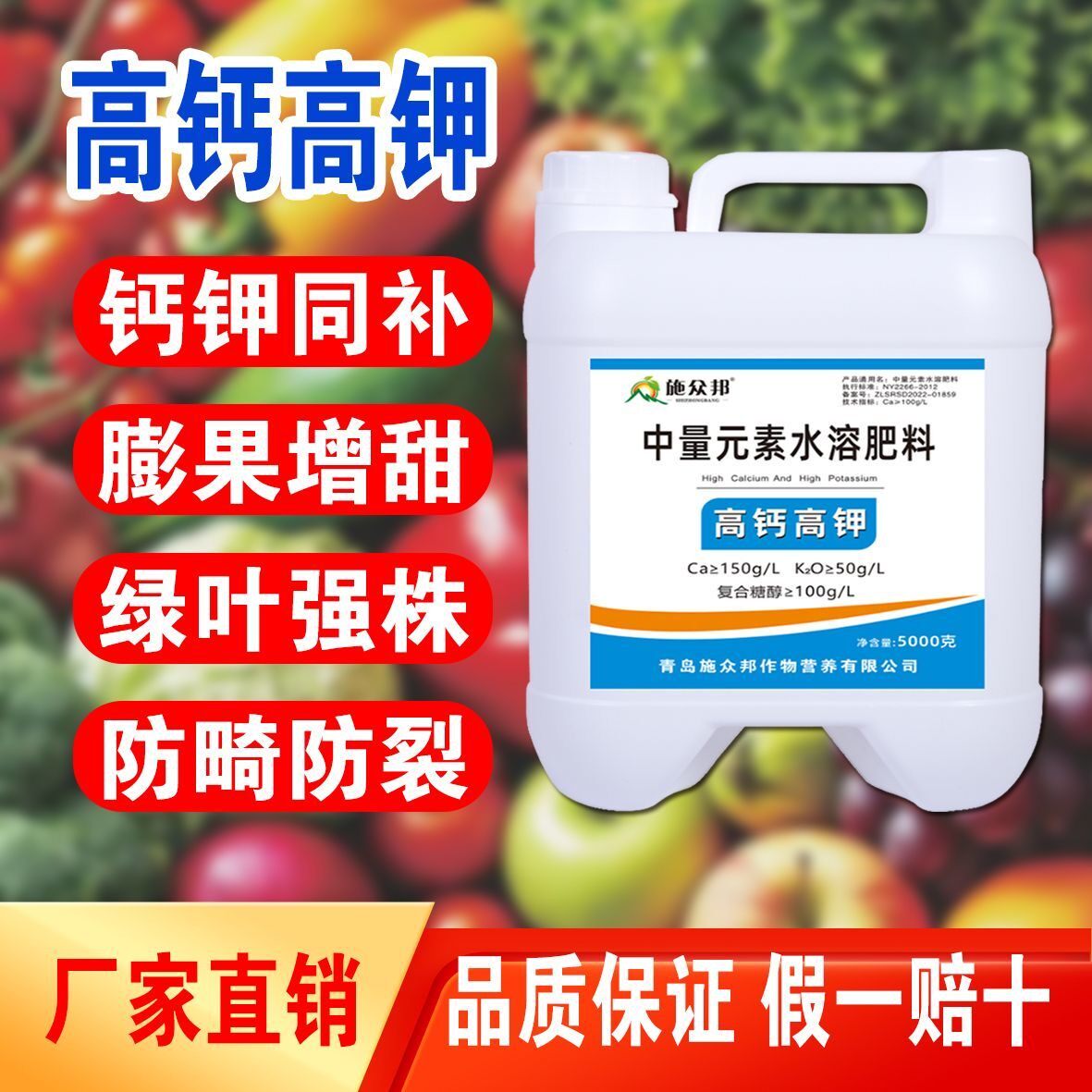 高钙高钾补钙补钾叶面肥农用肥柑橘草莓辣椒果树膨果防裂防畸形用