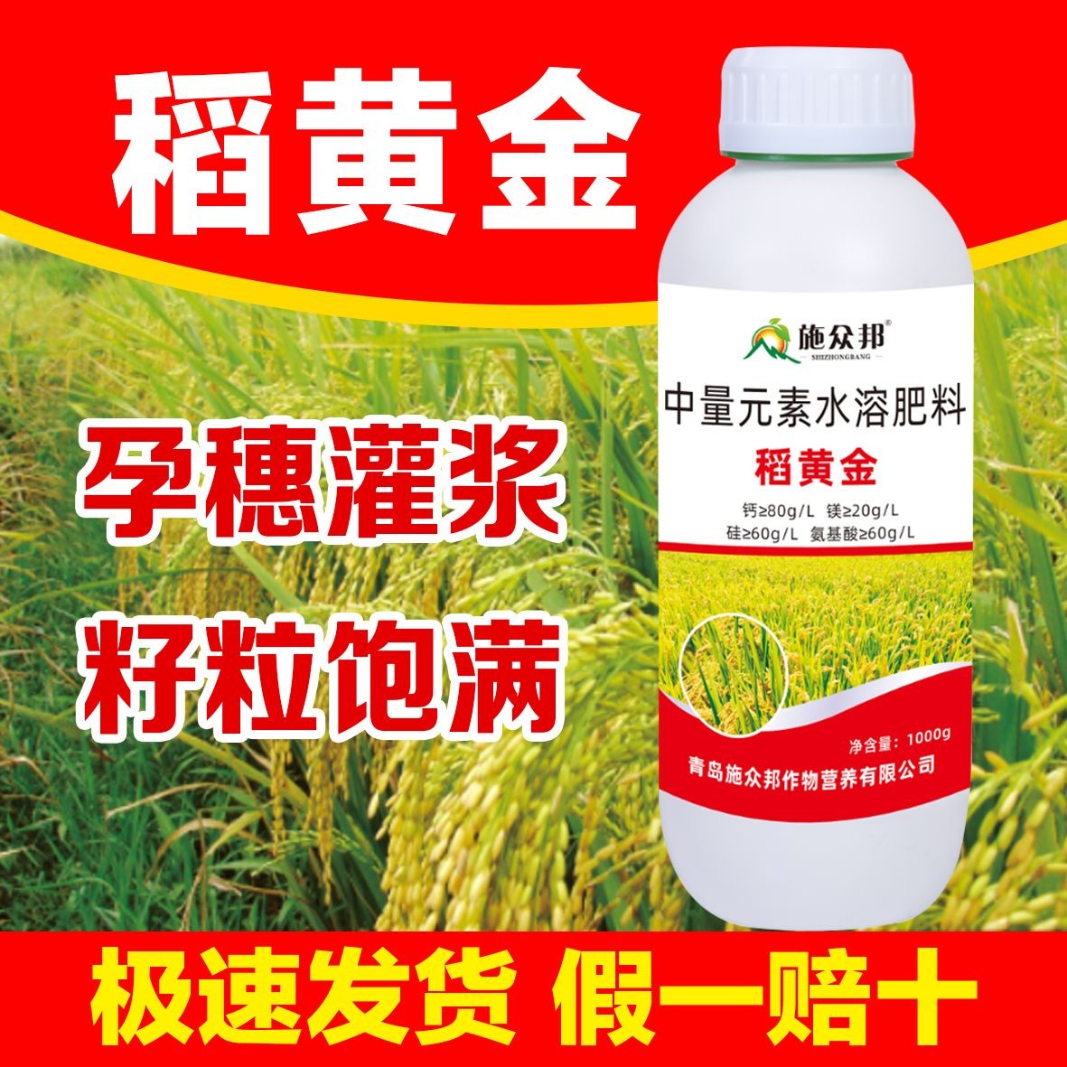 出口级稻黄金水稻专用叶面肥