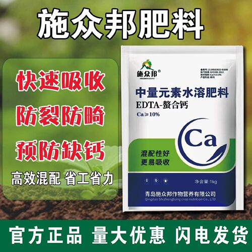 EDTA螯合钙肥补钙好吸收速溶