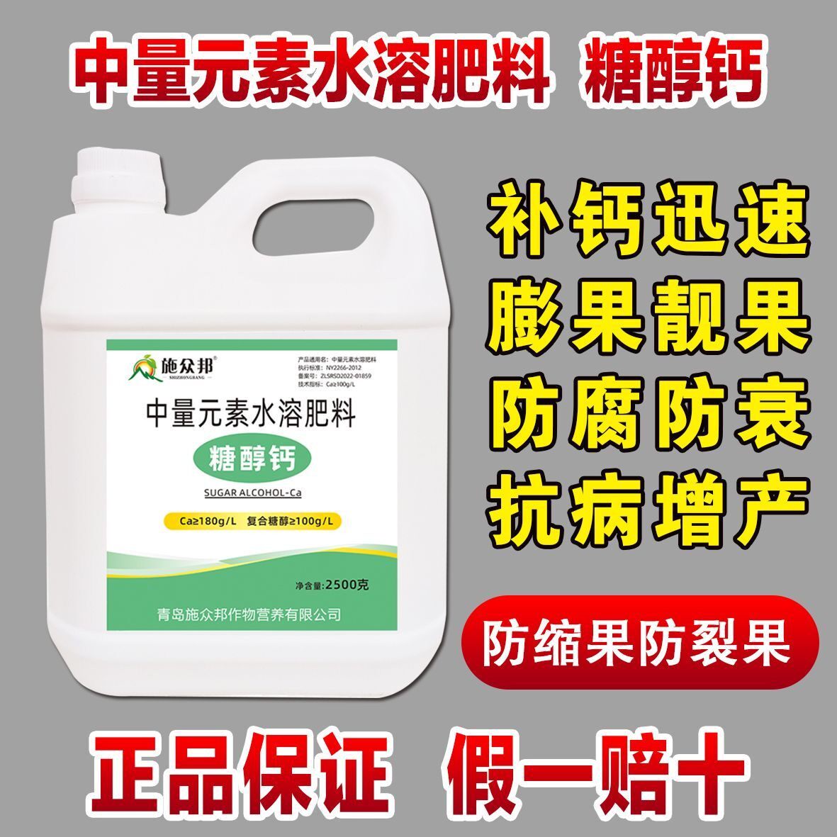 正品糖醇钙补钙螯合钙叶面肥