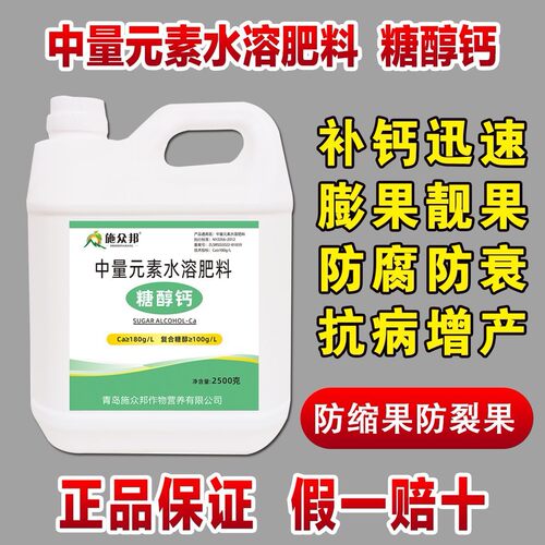 正品糖醇钙补钙螯合钙叶面肥