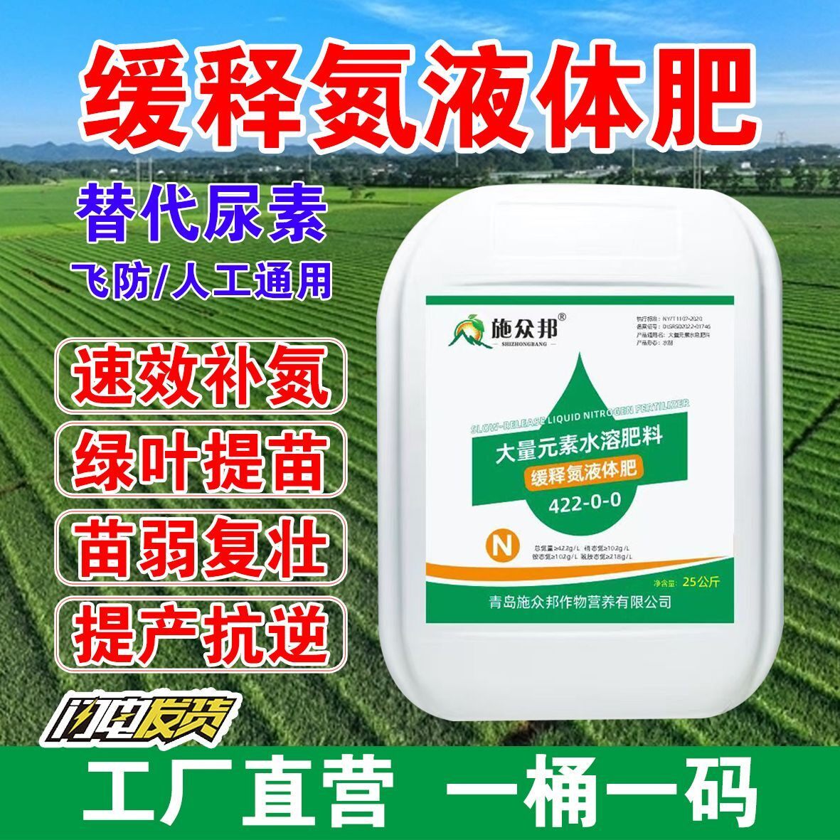 老牌子螯合氮肥缓释液体肥叶面肥高氮液体氮冲施肥大田果树蔬菜用
