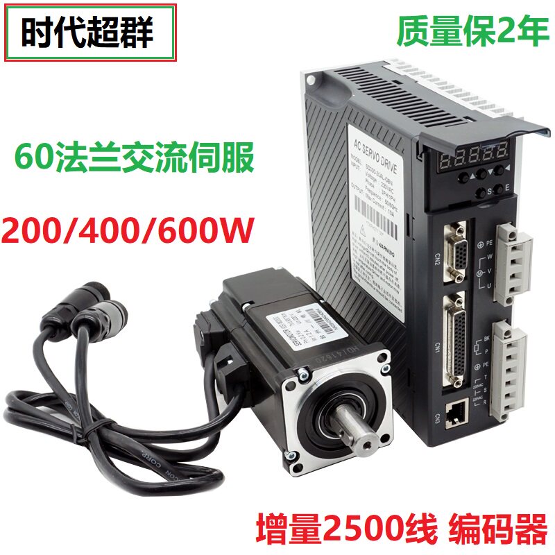 时代超群SD系列60伺服电机套装200W400W600W交流马达驱动器放大器
