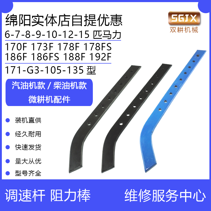 小型旋耕机微耕机通用配件173F186F188F192F旱地调速杆 L形阻力棒