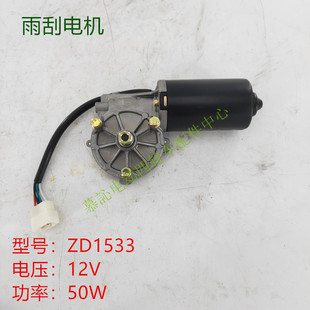 五线雨刮电机马达龙绿通益高四轮电动巡逻游览观光车整车原厂配件