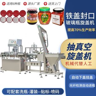 马口铁盖铝盖旋盖机自动封口机全自动连续封口机玻璃真空旋盖机