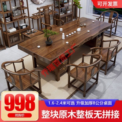 owi整块板实木原木大板茶桌椅组合新中式公室茶几茶具泡茶台一