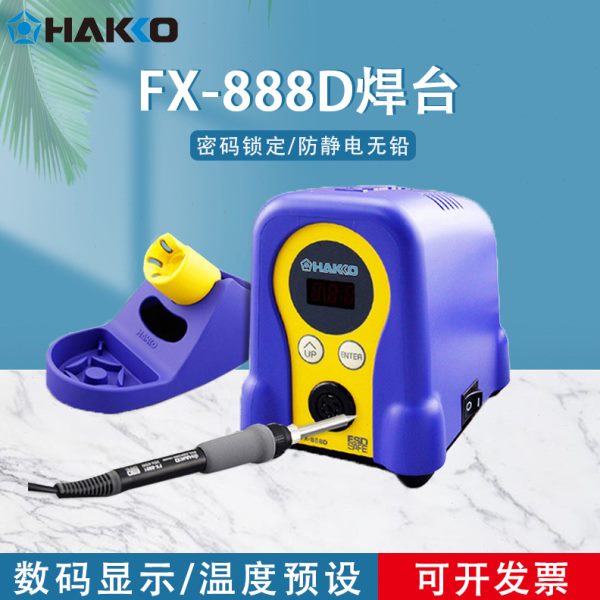 HAKKO白光FX888d焊台电烙铁焊接工具数显调温恒温936日本白光焊台