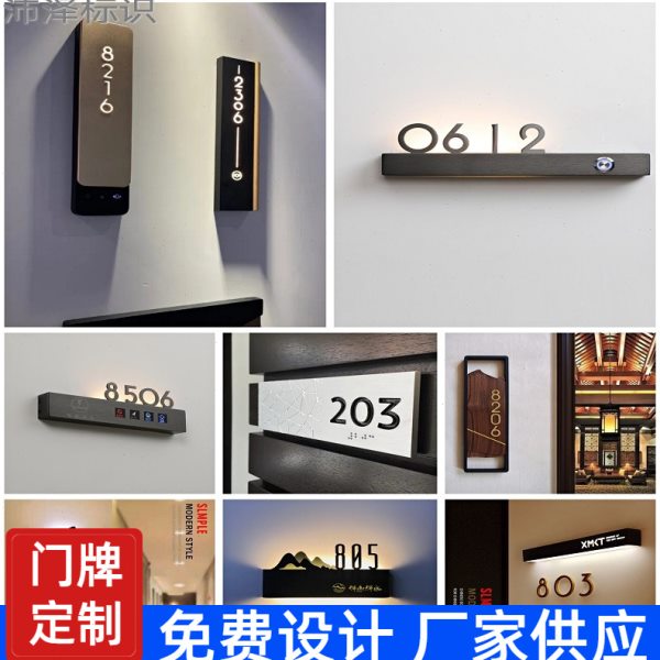 门牌制作公司酒店别墅宾馆包厢KTV发光门牌金属不锈钢电子门牌号