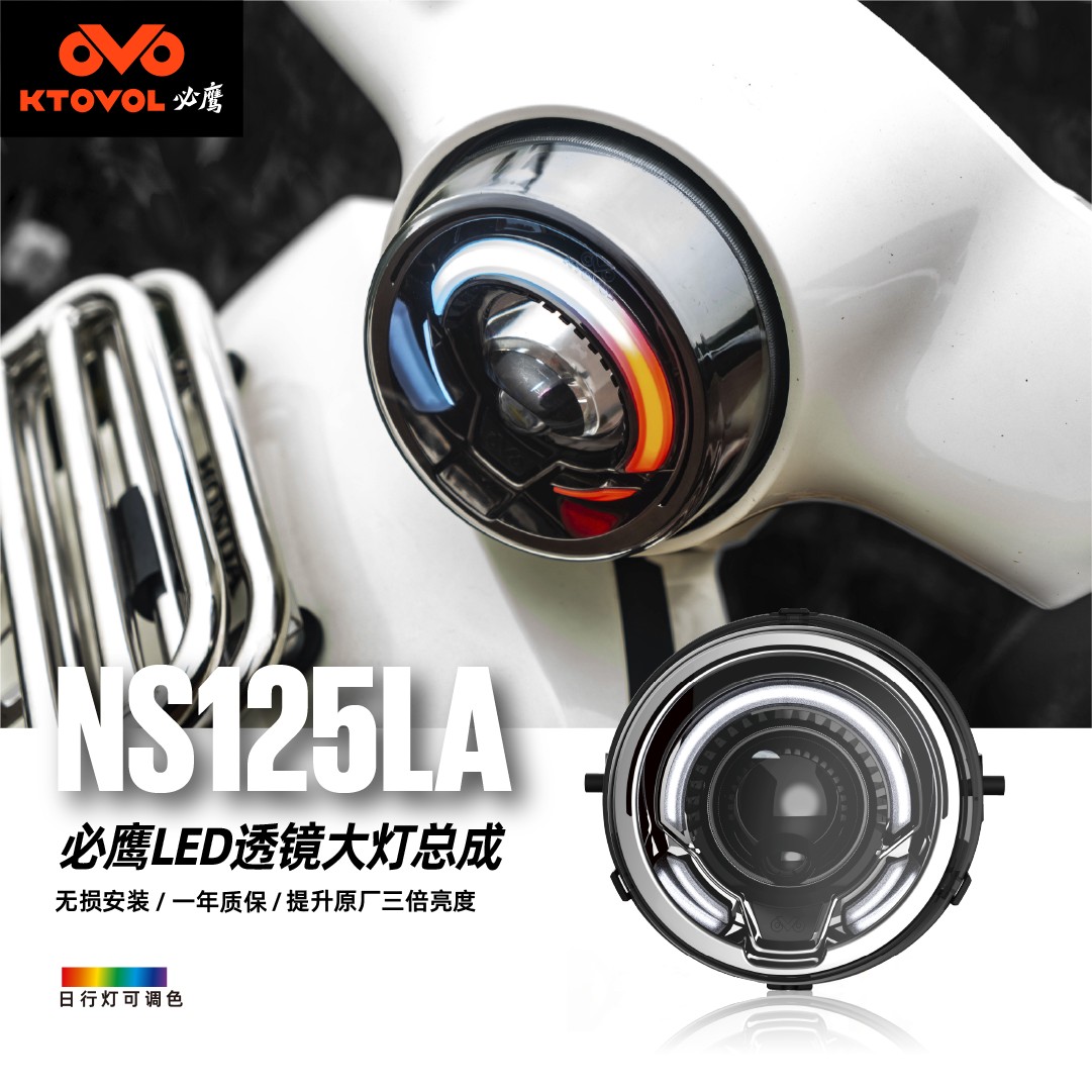 必鹰适用于NS125LA摩托车改装大灯LED双光透镜天使眼无损安装车灯