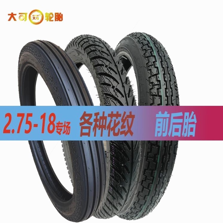 进口材质大架125摩托车前轮2.75-18真空胎2.7518防滑外275 18幸福