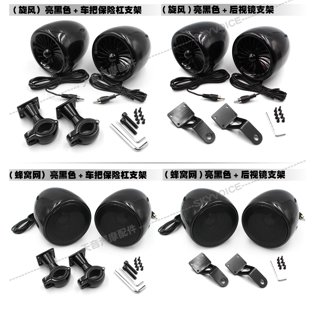 4寸摩托车音响MP喇叭低音炮配套防水大功率声音大多种颜色支架