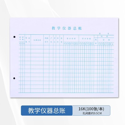教学仪器登记册明细账分类账仪器总账图书台账本封面页标签账册本