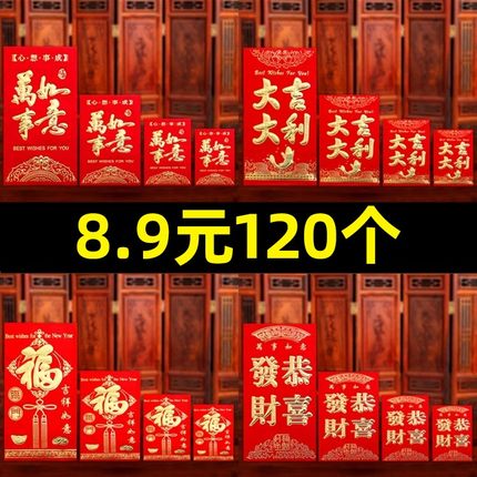 迷你小红包袋通用款号回礼堵门结婚专用大中小2024新利是封