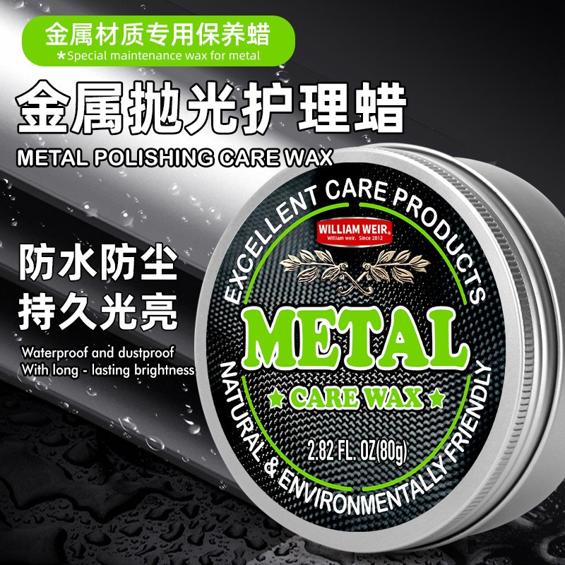 金属抛光蜡不锈钢镜面研磨膏多功能研磨画 划痕修补剂除锈金属擦