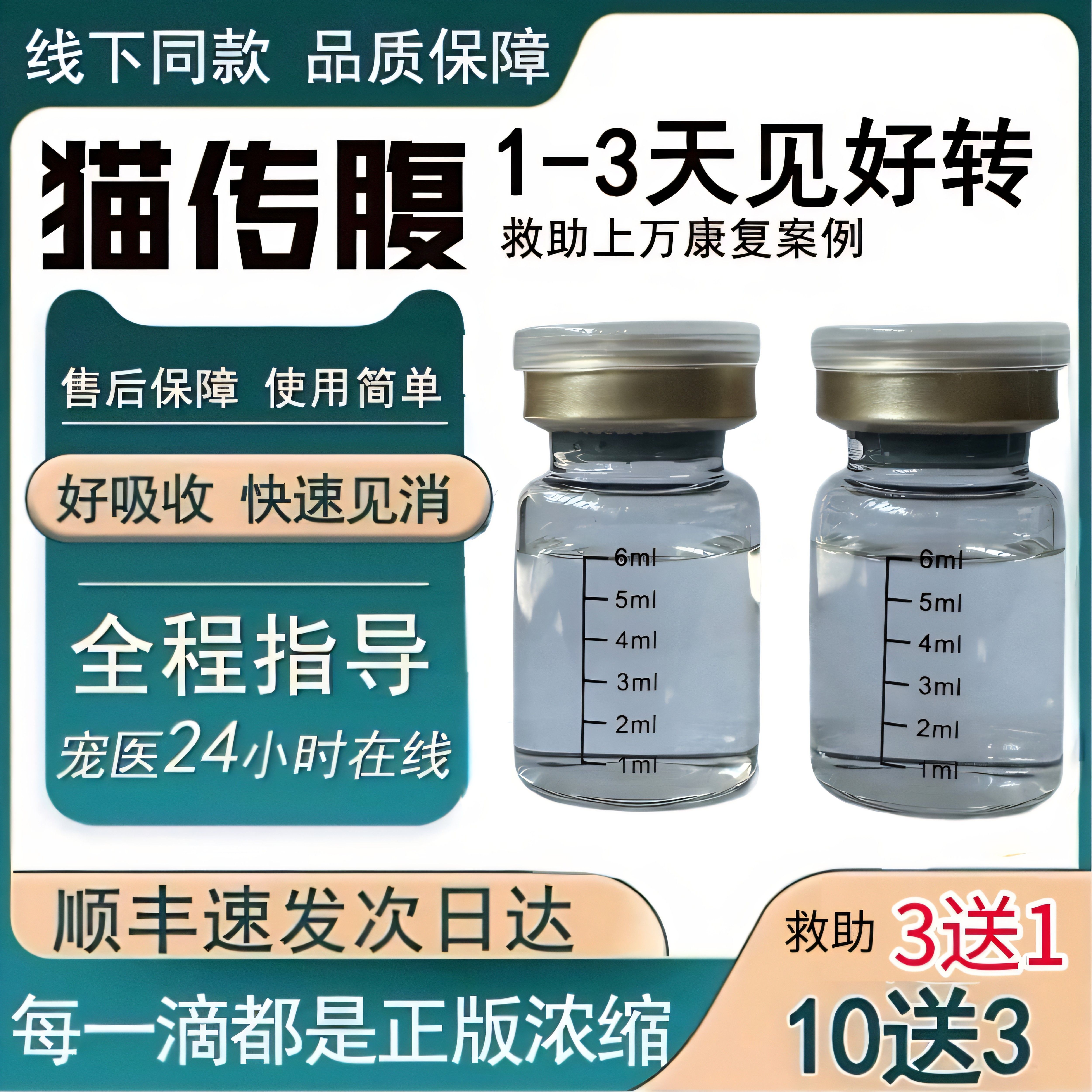 喵咪猫传腹干性湿性腹水大肚子腹膜炎fipv抑制剂口服营养液油水剂
