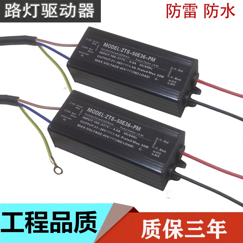 led路灯专用220V防雷防水电源整流器驱动器稳压36V变压器30W40瓦