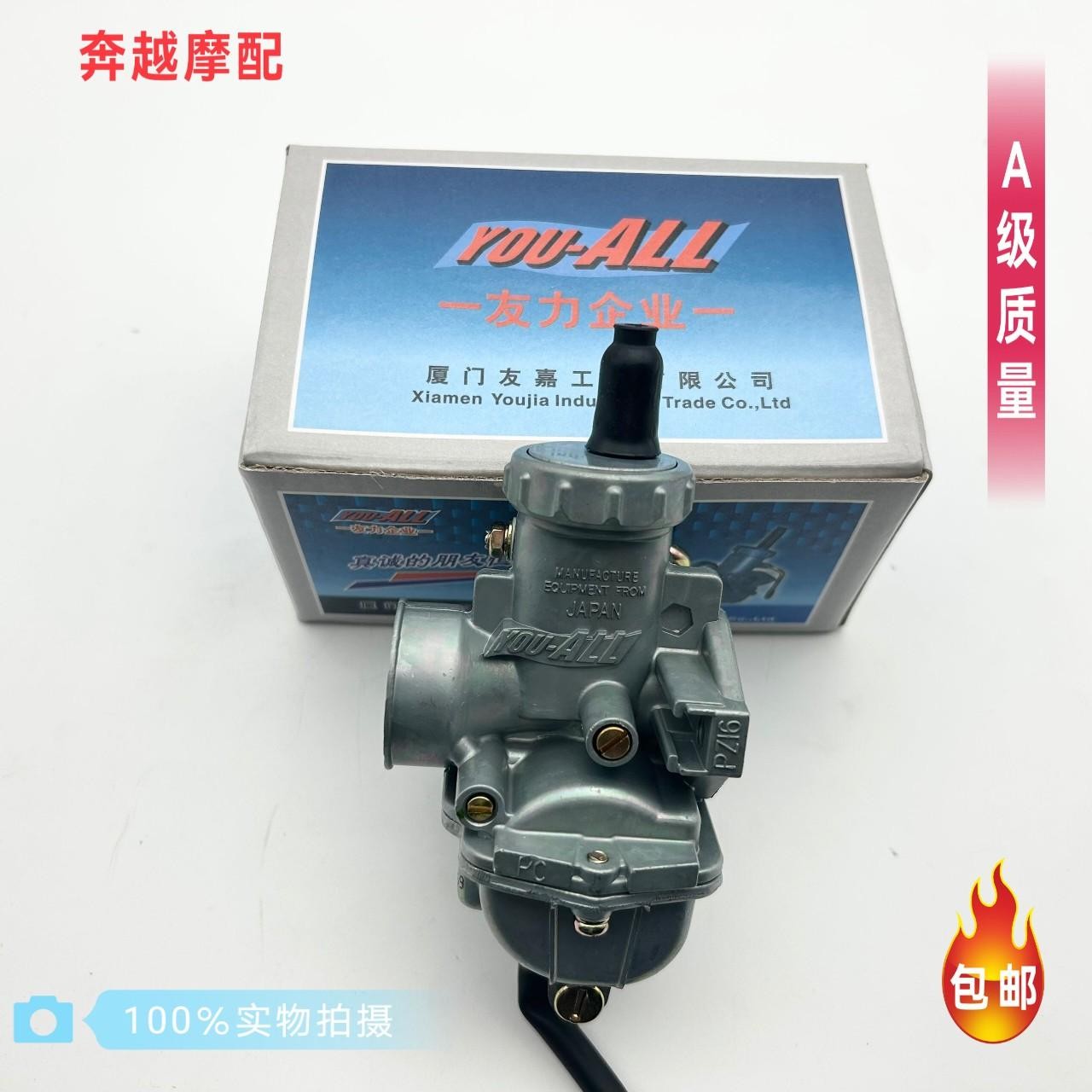 适用JH70嘉陵70捷达100大阳DY90大运110通用pz16摩托车友力化油器