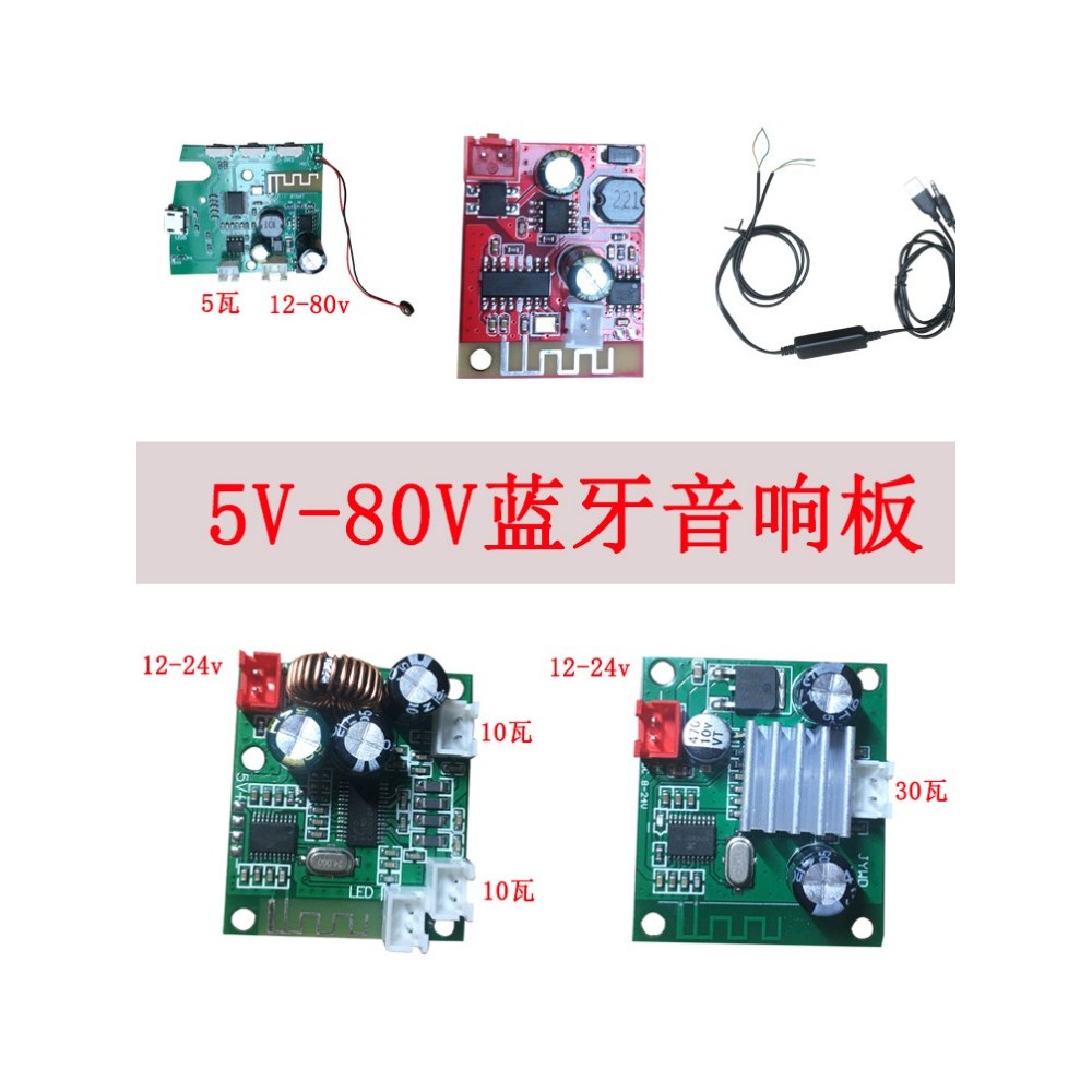 12v汇总摩托车音响蓝牙无线小音箱电路板功放板解码模块diy改装板
