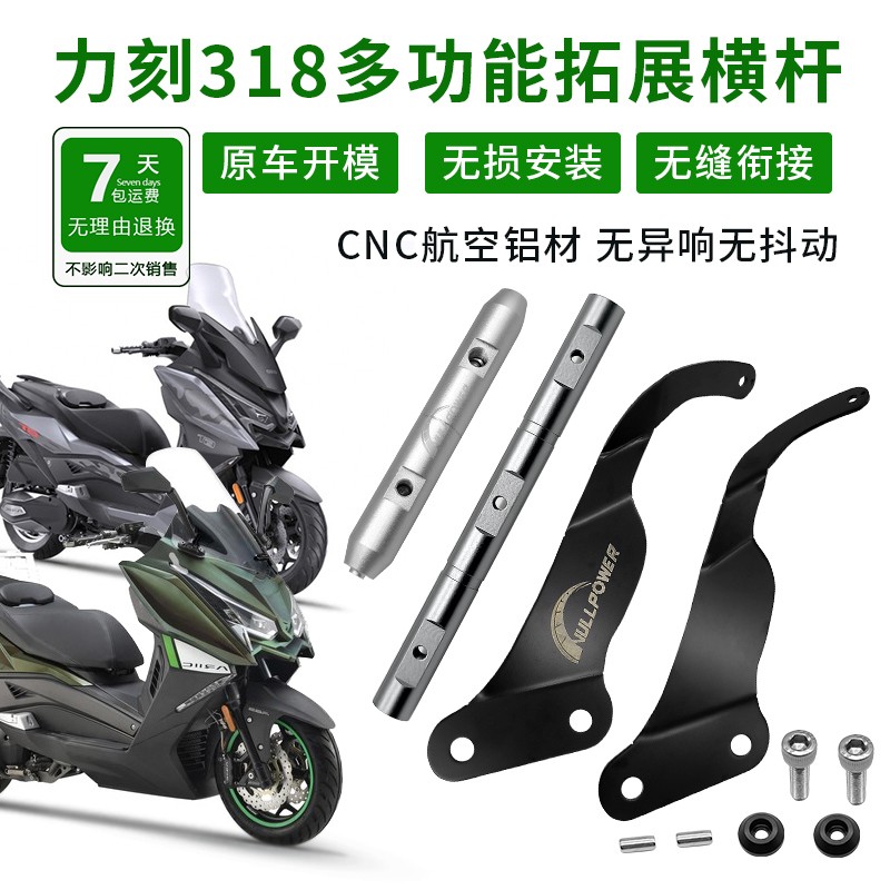 力刻318拓展杆专用多功能机车改装配件五匹手机架M8球头导航