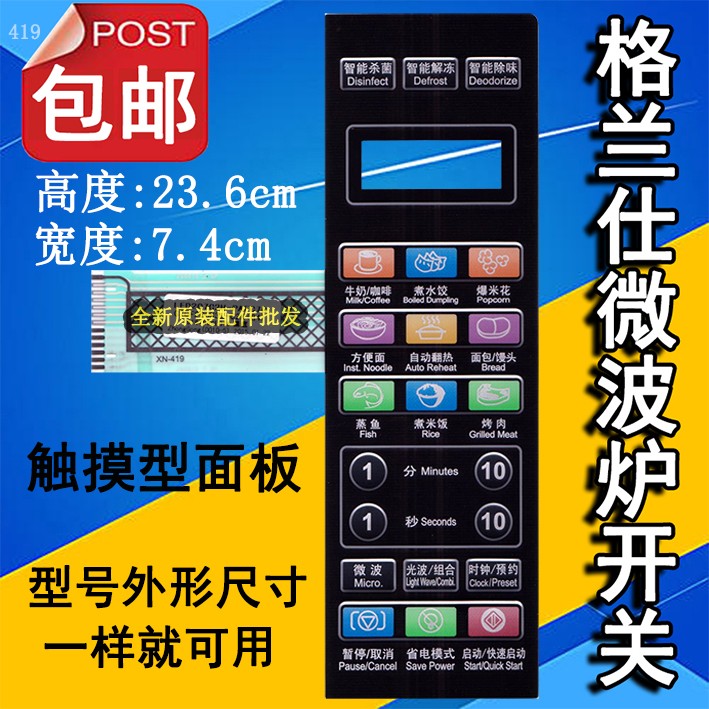 格兰仕G70F20CN3L-C2K(G4) (R4)微波炉面板薄膜按键控制开关贴