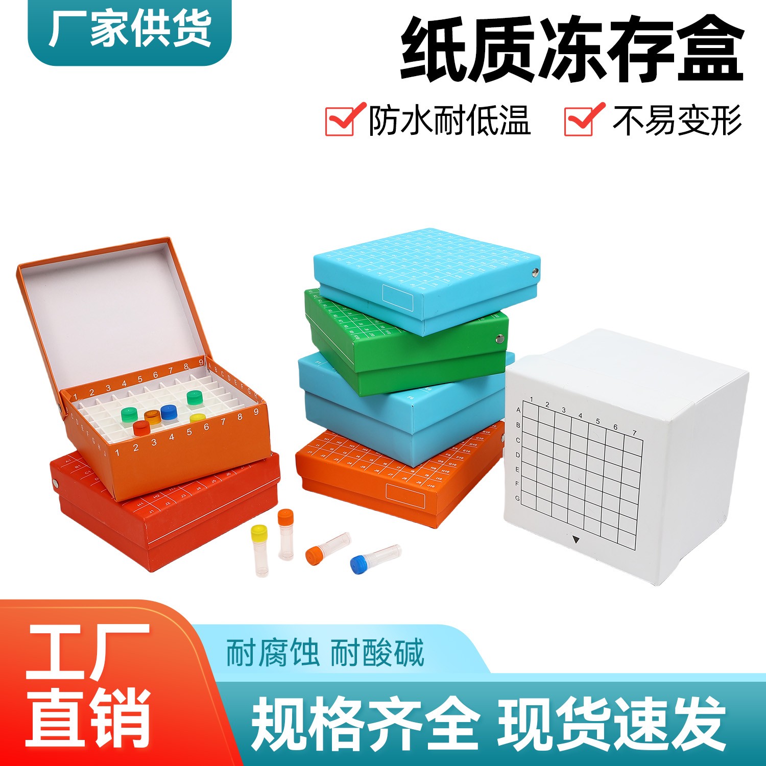 纸质冻存盒连翻盖1.8/2/5ml细胞液氮罐防水冷冻盒25/49/81/100格